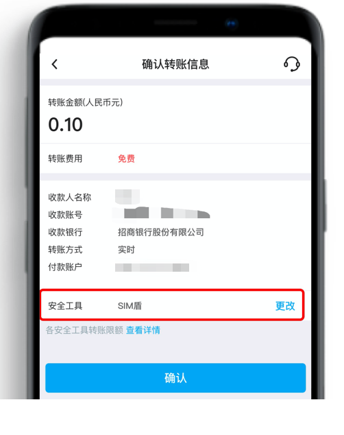 中国银行SIM盾转账